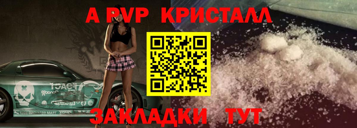 Альфа ПВП кристаллы  Вход с VPN  Альфа ПВП СК КРИС  Alpha-PVP Соль  сколько стоит  Курганинск 