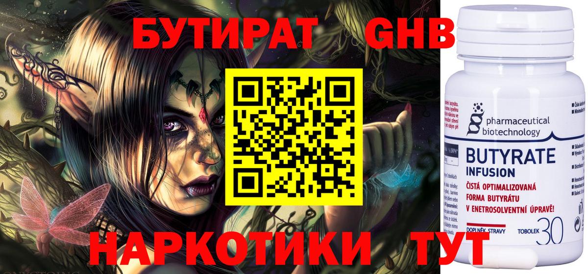 Бутират GHB Курганинск