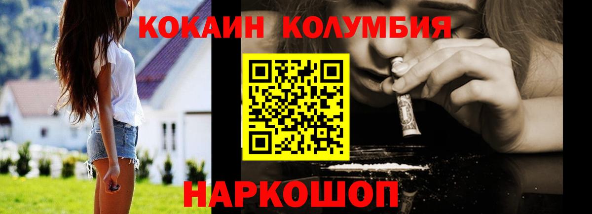 КОКАИН 99%  COCAIN Колумбийский  Вход с VPN  КОКАИН  Курганинск 