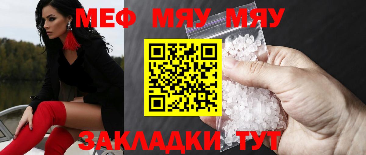 Мефедрон кристаллы Курганинск