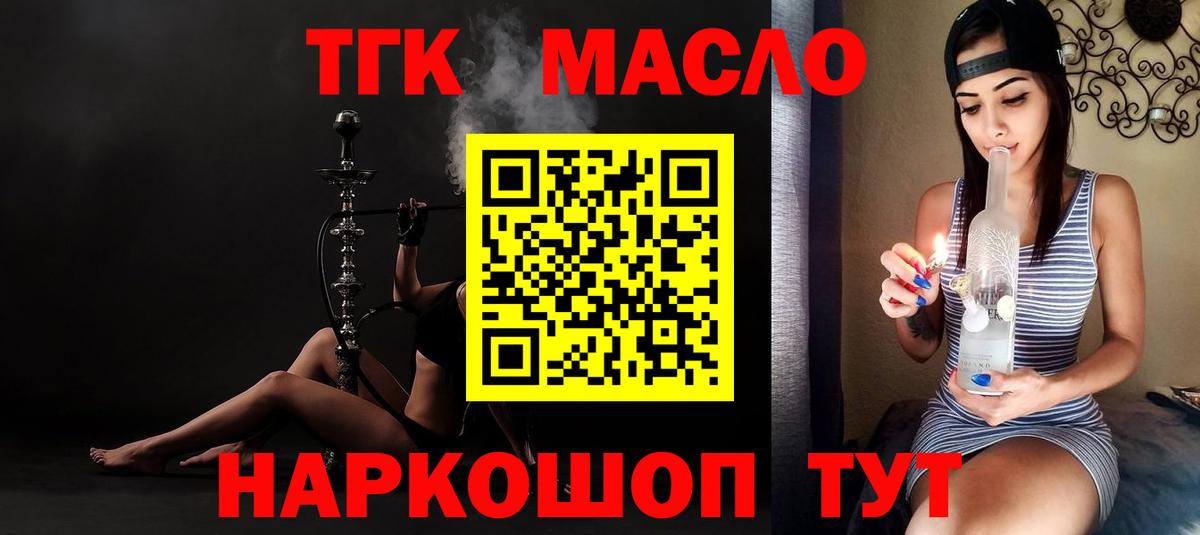 Курганинск  Дистиллят ТГК гашишное масло  Вход с VPN 